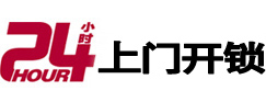 克拉玛依24小时上门开锁公司